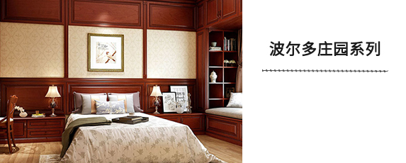 波尔多庄园系列